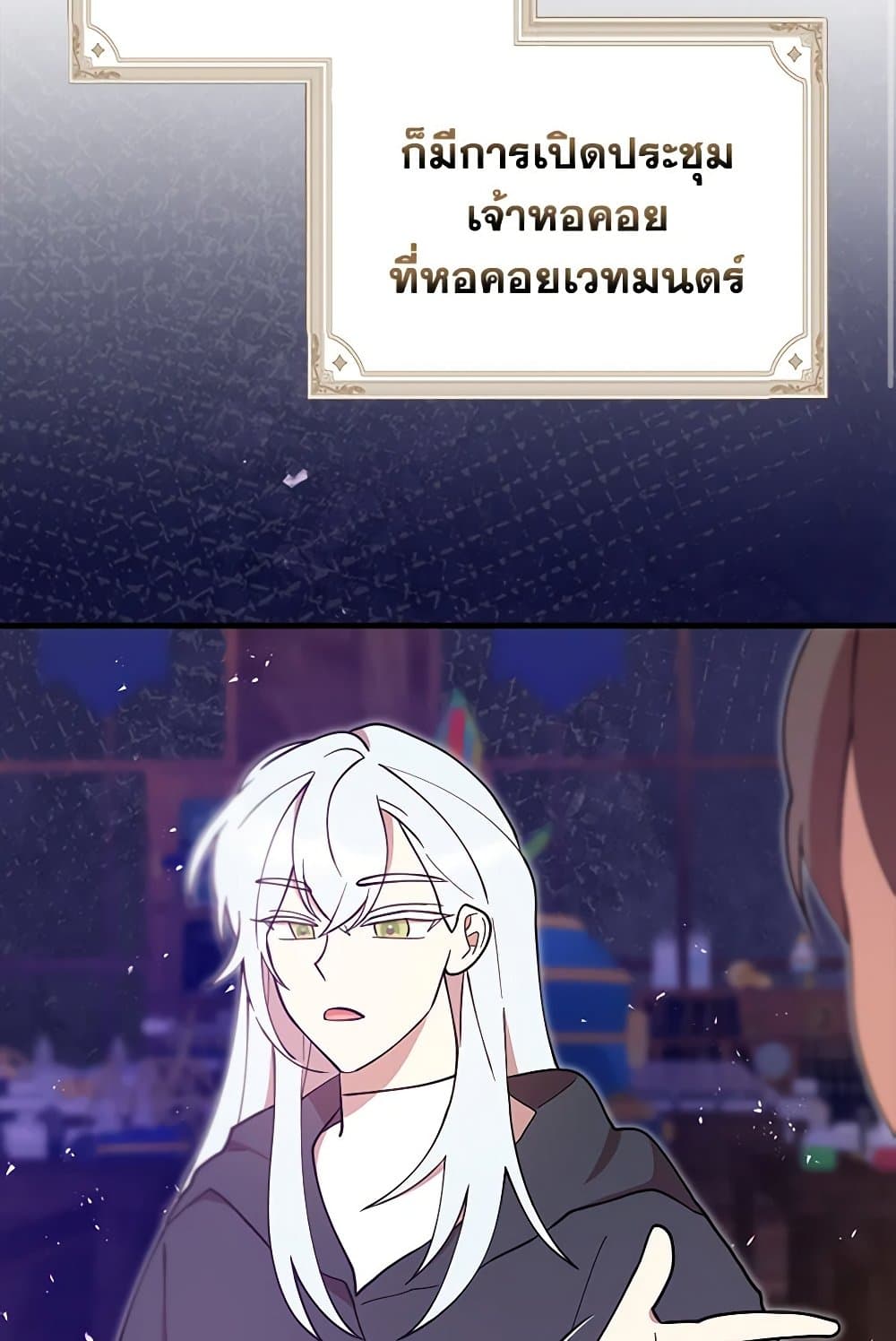 I Accidentally Seduced The Male Lead's Younger Brother page 84