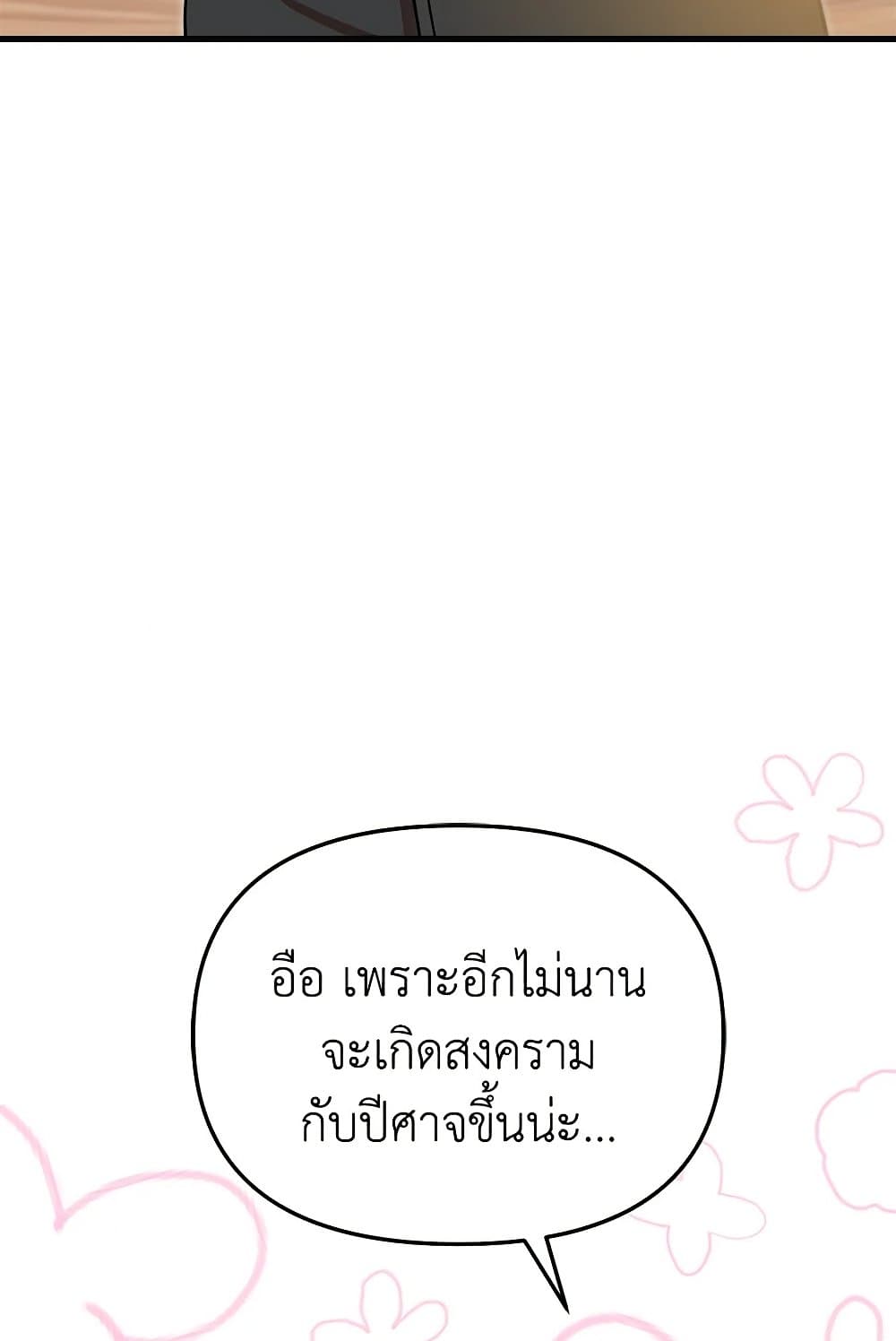I Accidentally Seduced The Male Lead's Younger Brother page 105