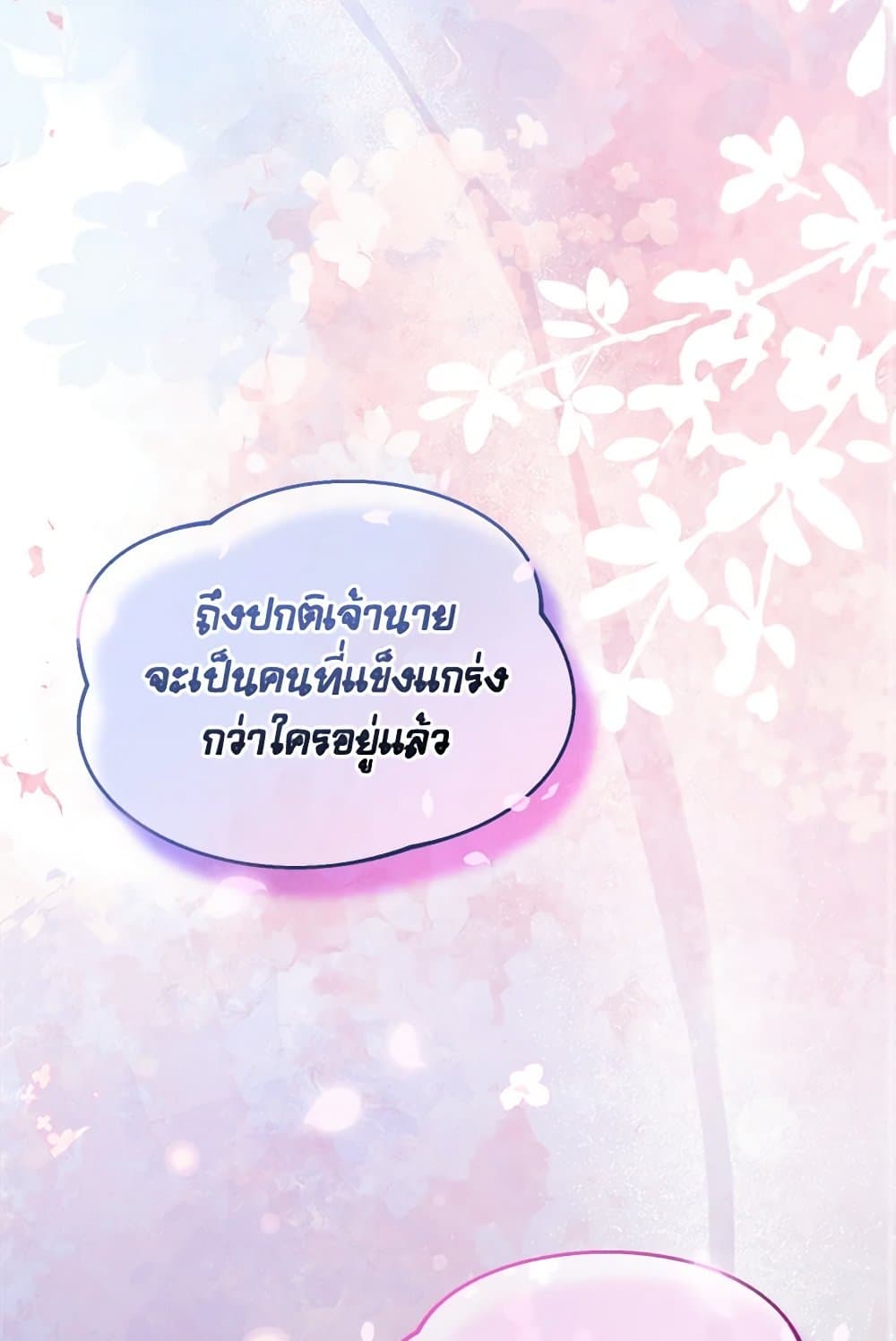 I Accidentally Seduced The Male Lead's Younger Brother page 110