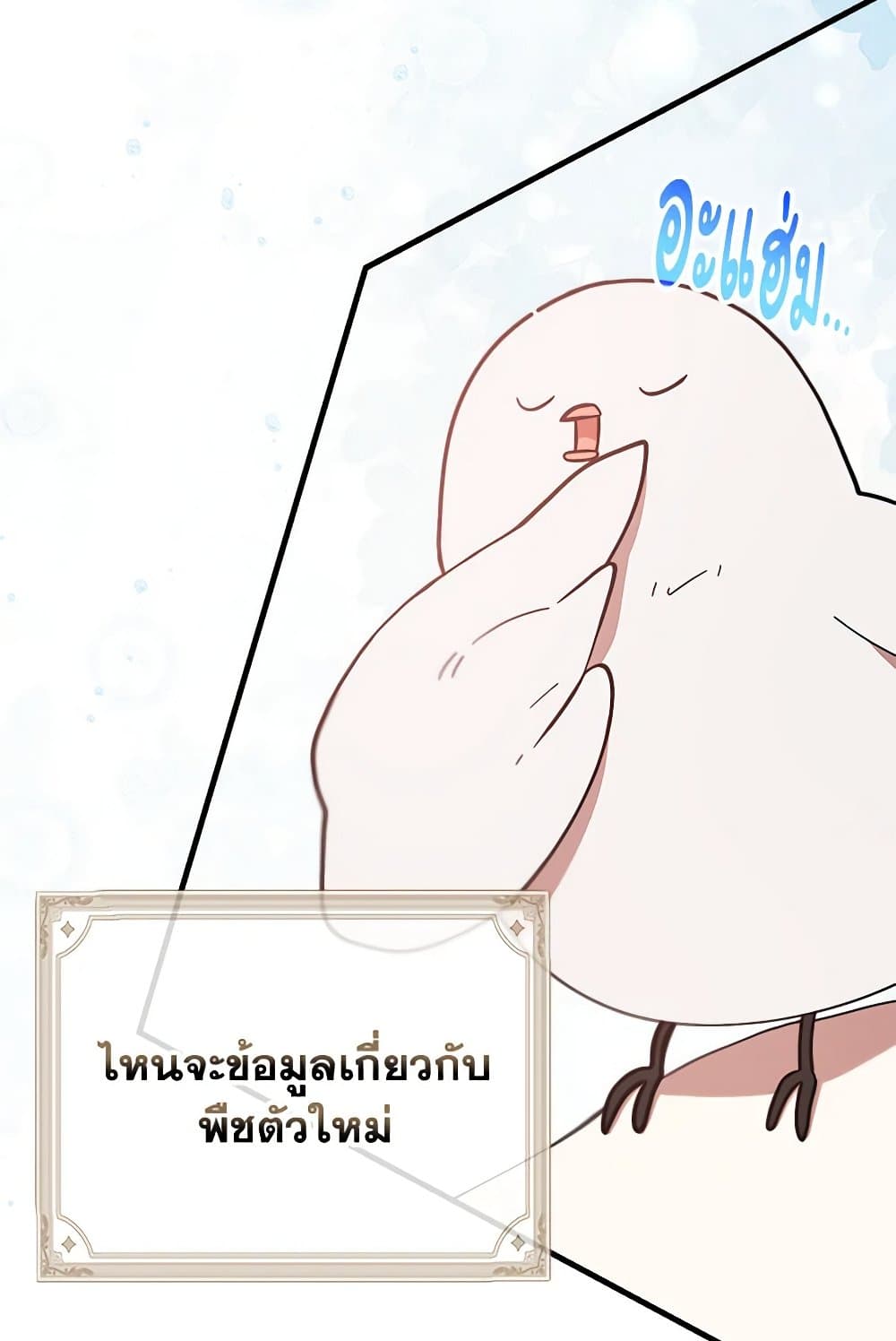 I Accidentally Seduced The Male Lead's Younger Brother page 120