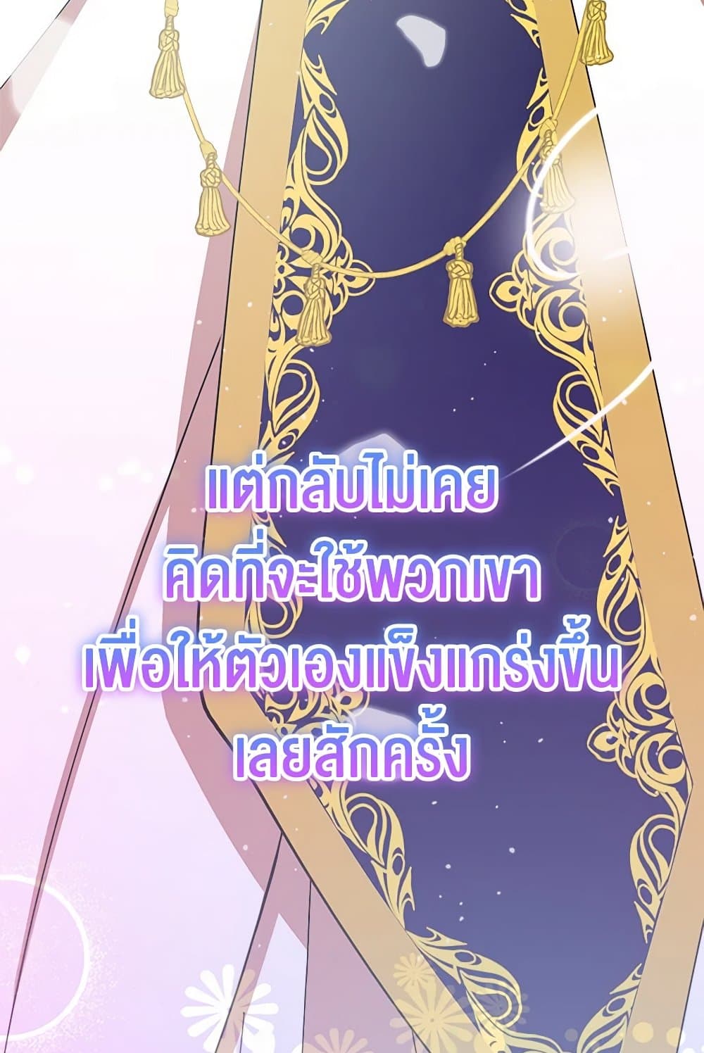 I Accidentally Seduced The Male Lead's Younger Brother page 123