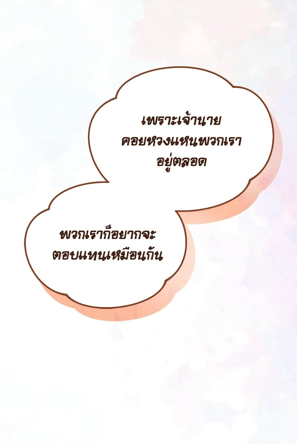 I Accidentally Seduced The Male Lead's Younger Brother page 129
