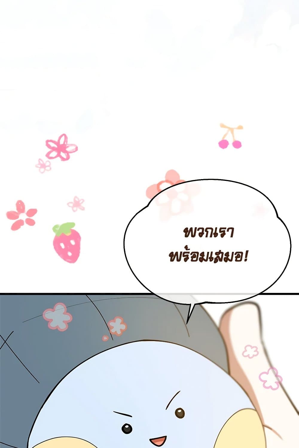 I Accidentally Seduced The Male Lead's Younger Brother page 130