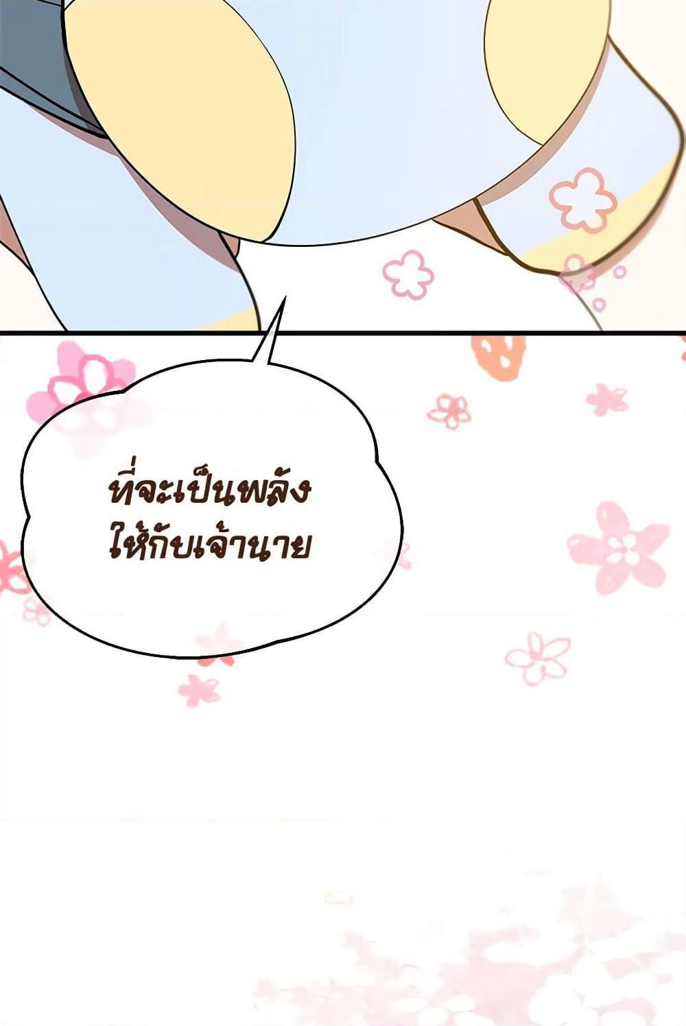I Accidentally Seduced The Male Lead's Younger Brother page 131
