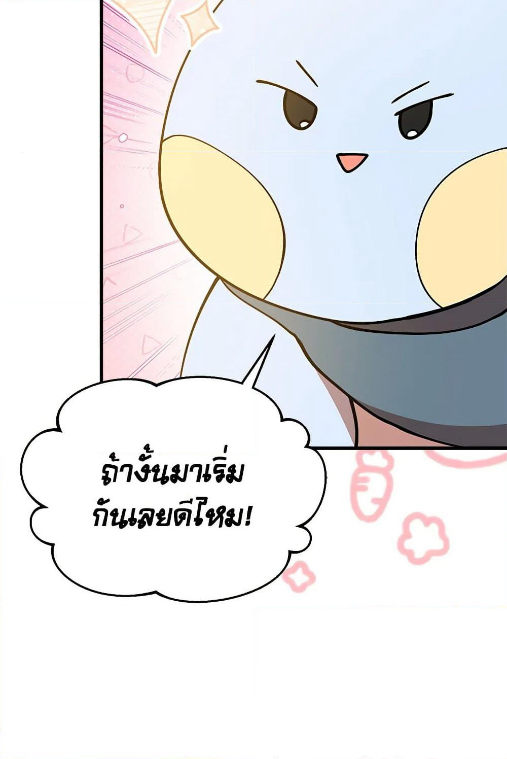 I Accidentally Seduced The Male Lead's Younger Brother page 140