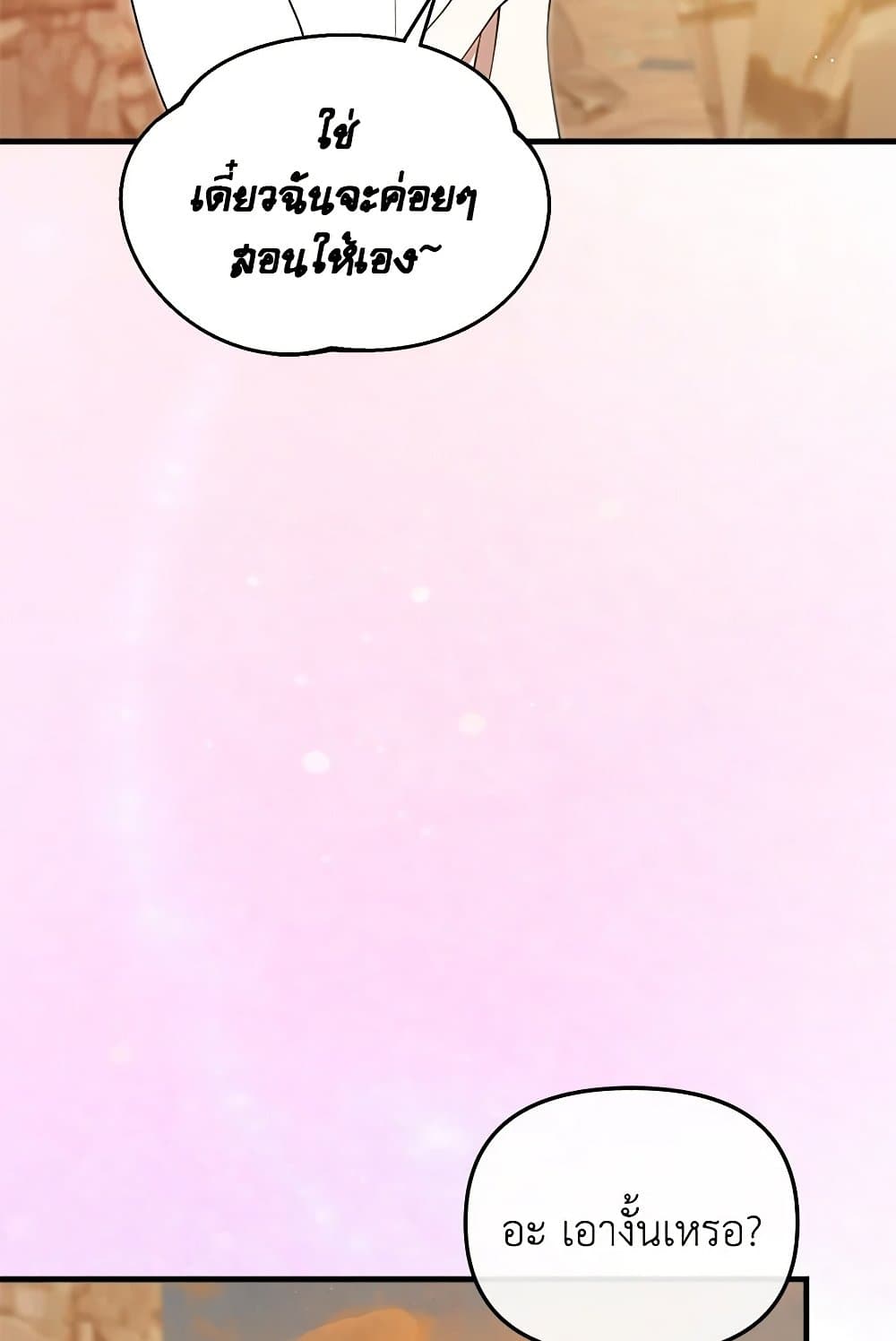 I Accidentally Seduced The Male Lead's Younger Brother page 142