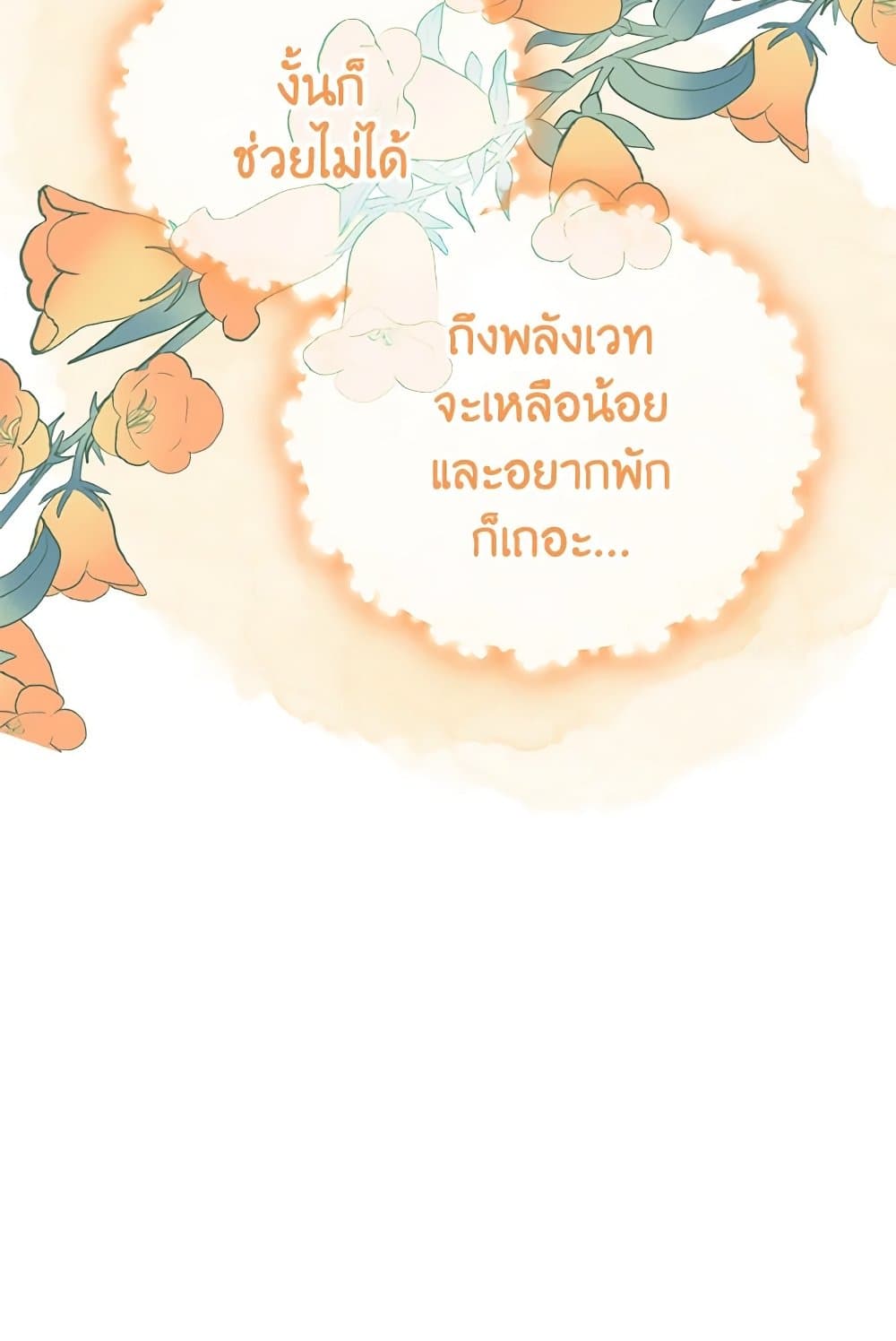 I Accidentally Seduced The Male Lead's Younger Brother page 145