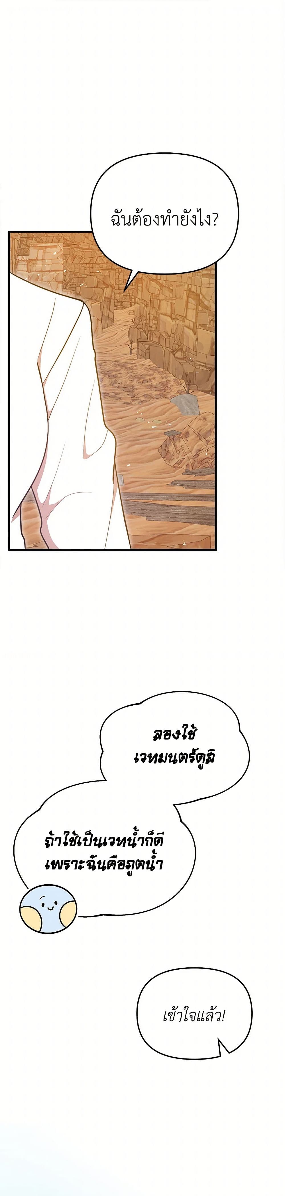 I Accidentally Seduced The Male Lead's Younger Brother page 2