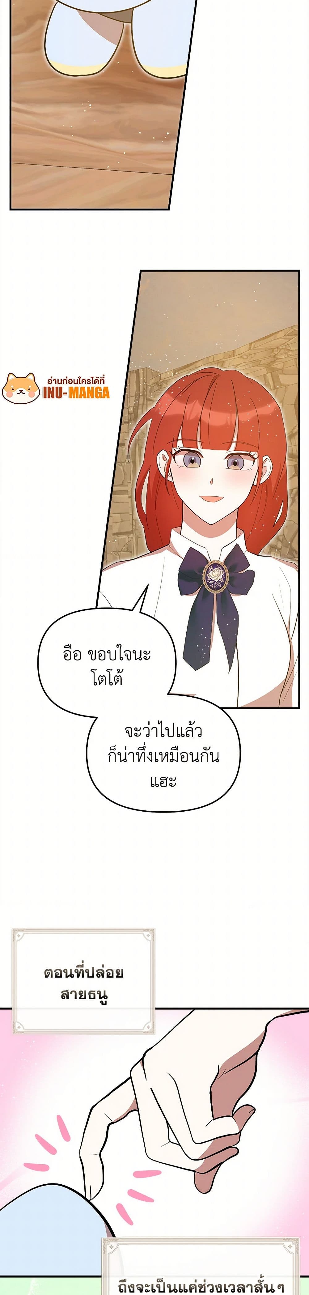 I Accidentally Seduced The Male Lead's Younger Brother page 10
