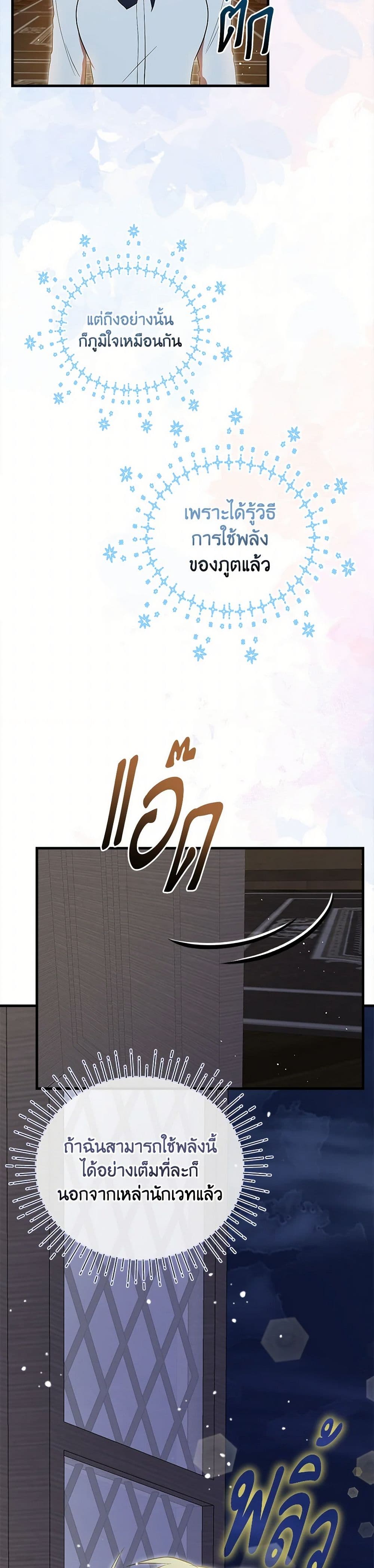 I Accidentally Seduced The Male Lead's Younger Brother page 14