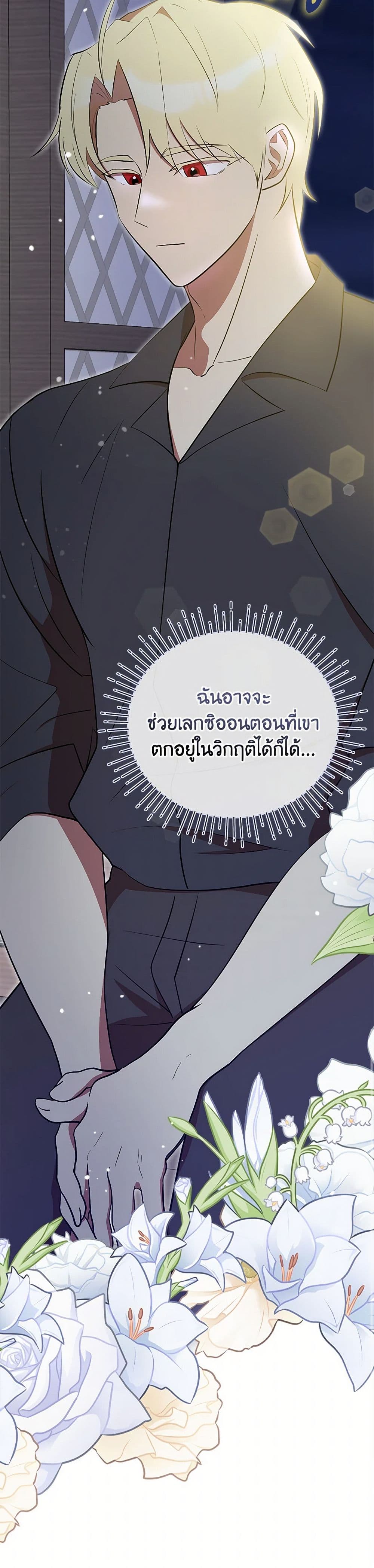 I Accidentally Seduced The Male Lead's Younger Brother page 15