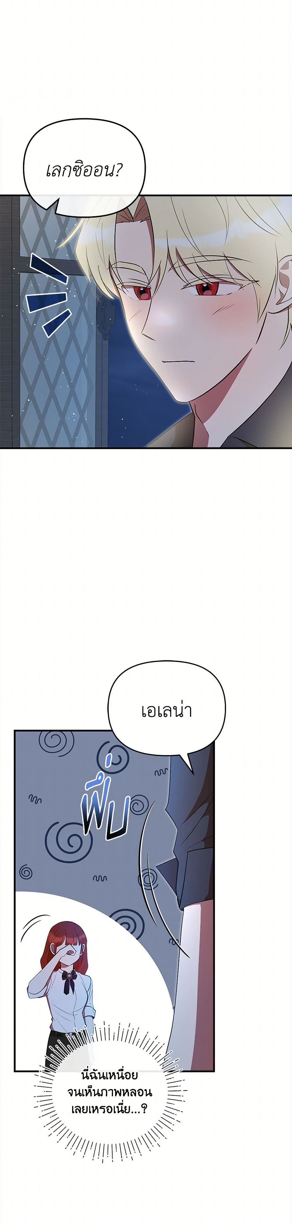 I Accidentally Seduced The Male Lead's Younger Brother page 16