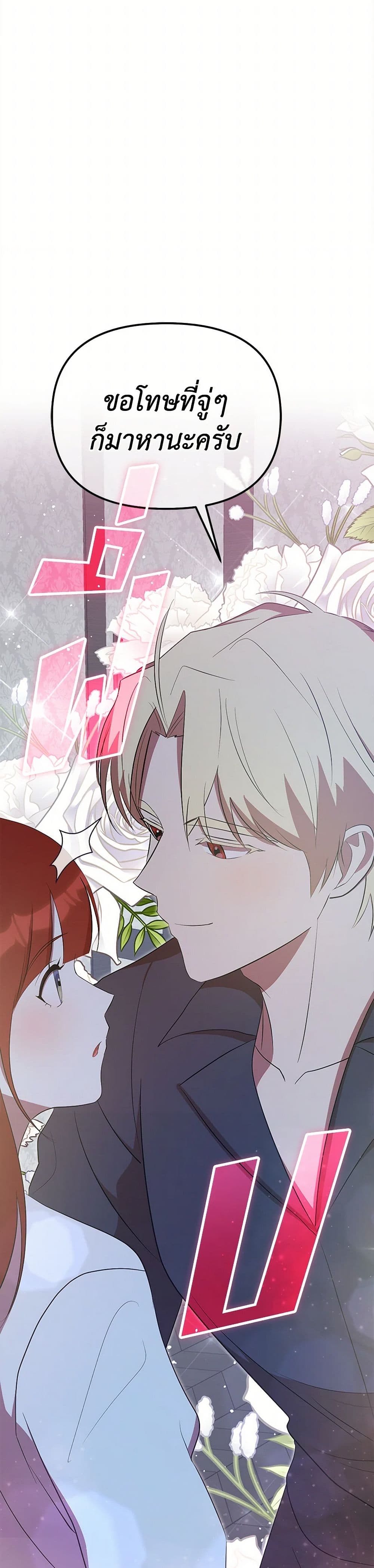 I Accidentally Seduced The Male Lead's Younger Brother page 17