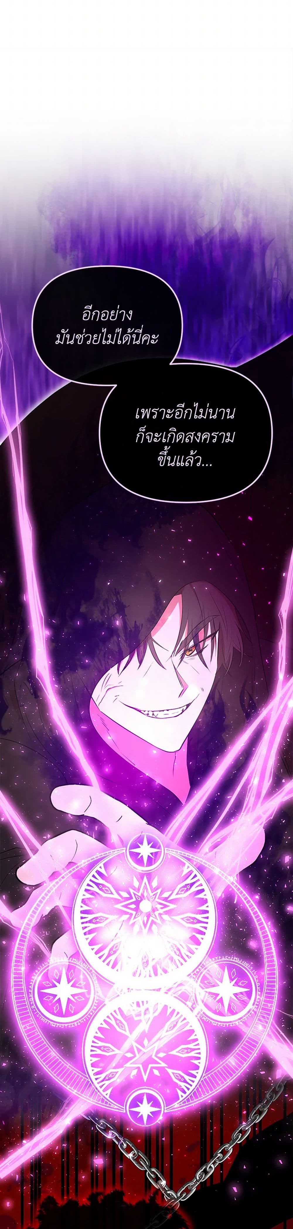 I Accidentally Seduced The Male Lead's Younger Brother page 19