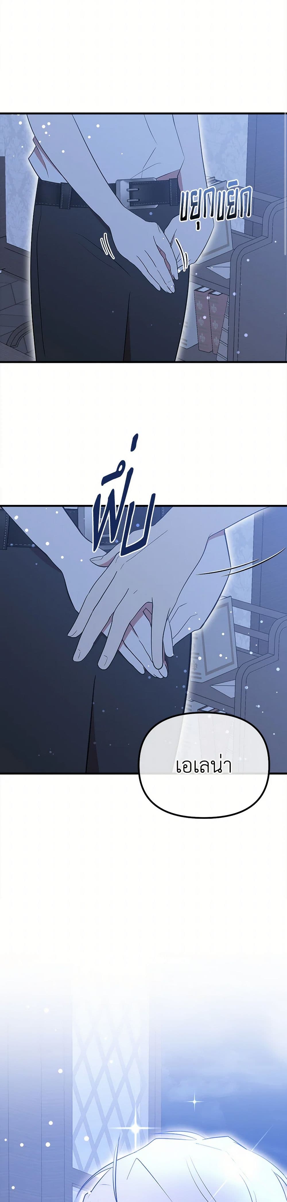 I Accidentally Seduced The Male Lead's Younger Brother page 21