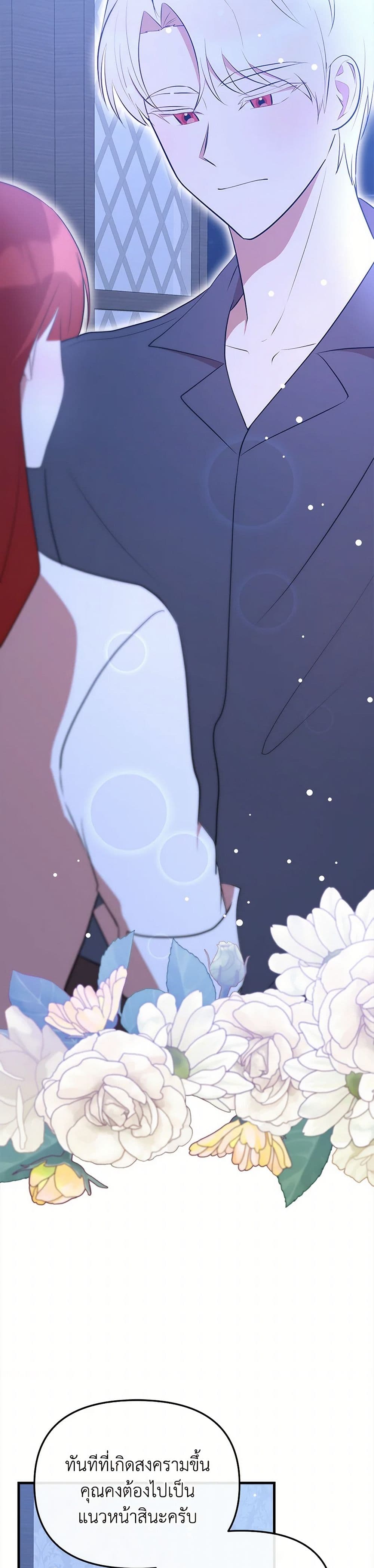 I Accidentally Seduced The Male Lead's Younger Brother page 22
