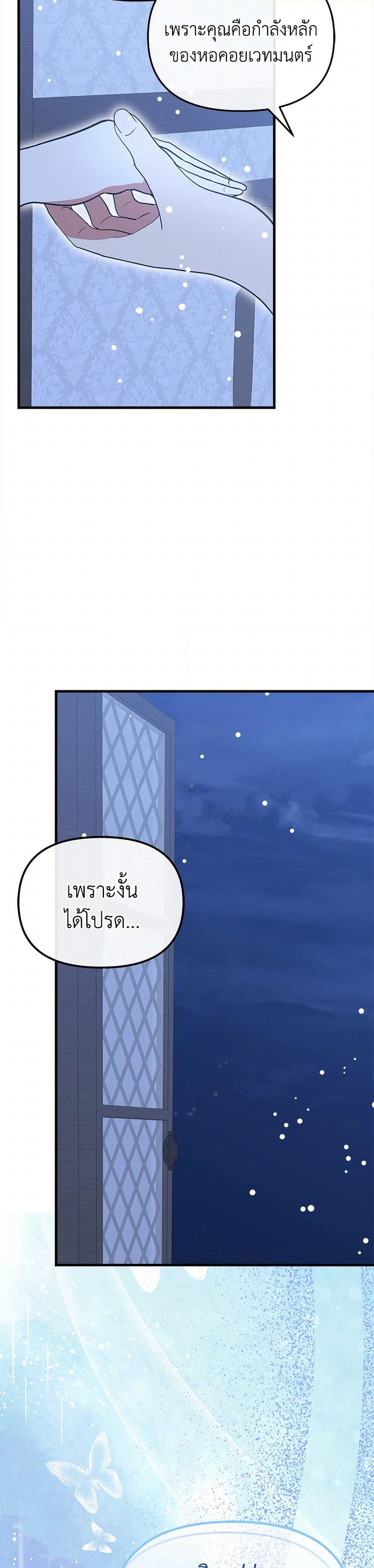 I Accidentally Seduced The Male Lead's Younger Brother page 23