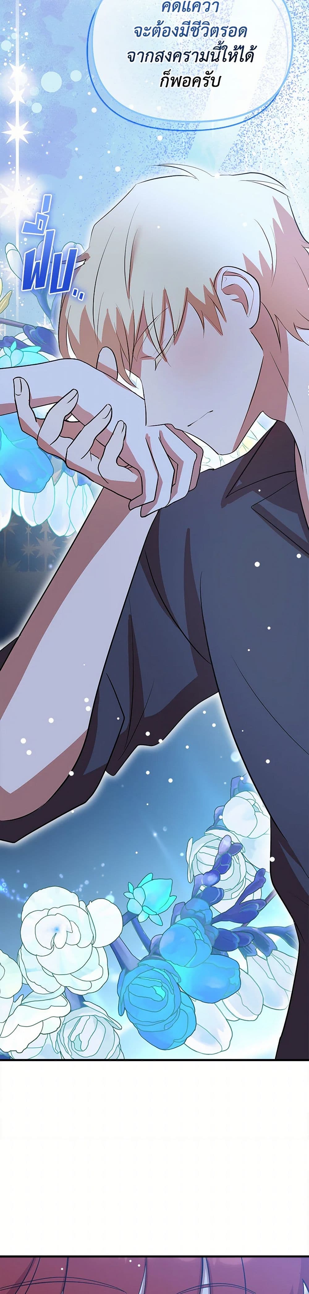 I Accidentally Seduced The Male Lead's Younger Brother page 24