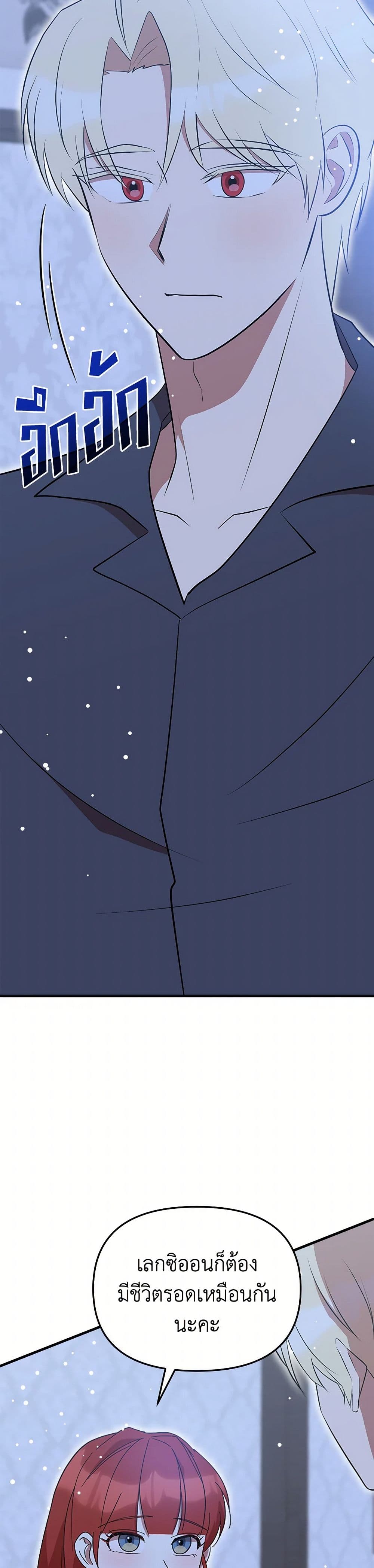 I Accidentally Seduced The Male Lead's Younger Brother page 26