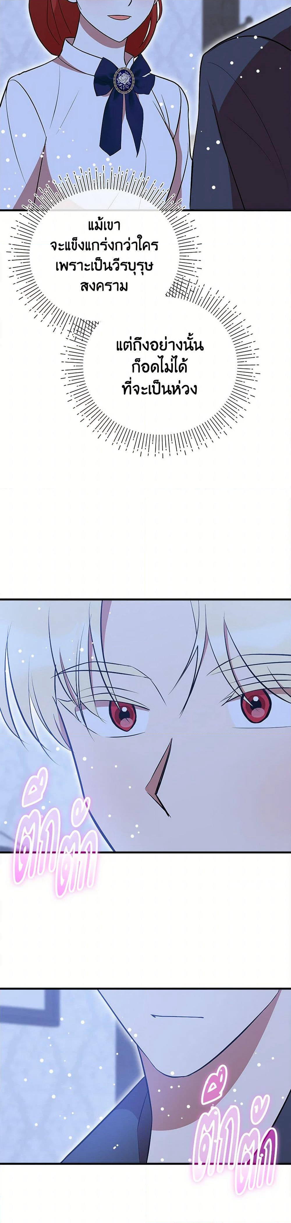 I Accidentally Seduced The Male Lead's Younger Brother page 27