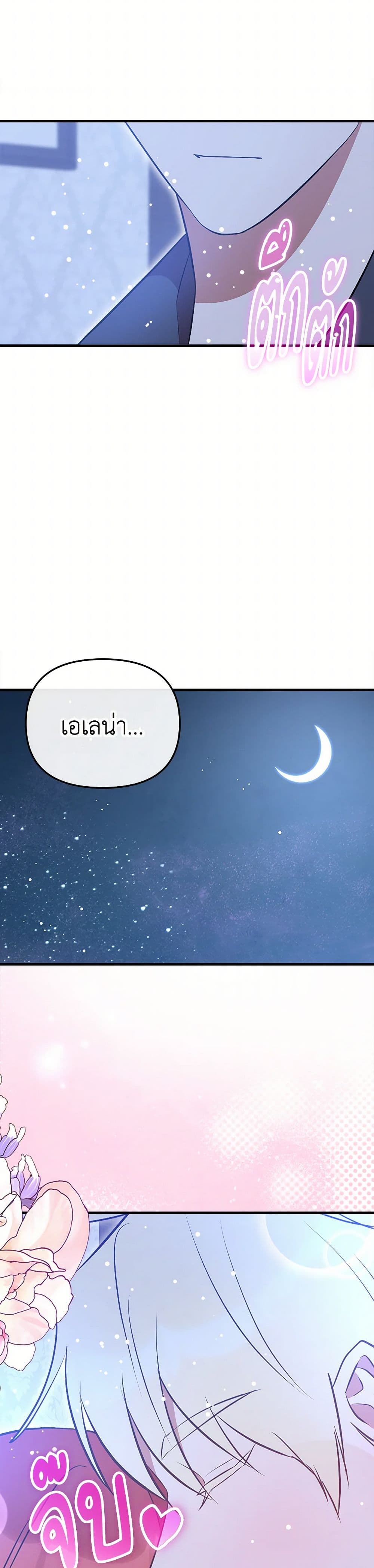I Accidentally Seduced The Male Lead's Younger Brother page 28