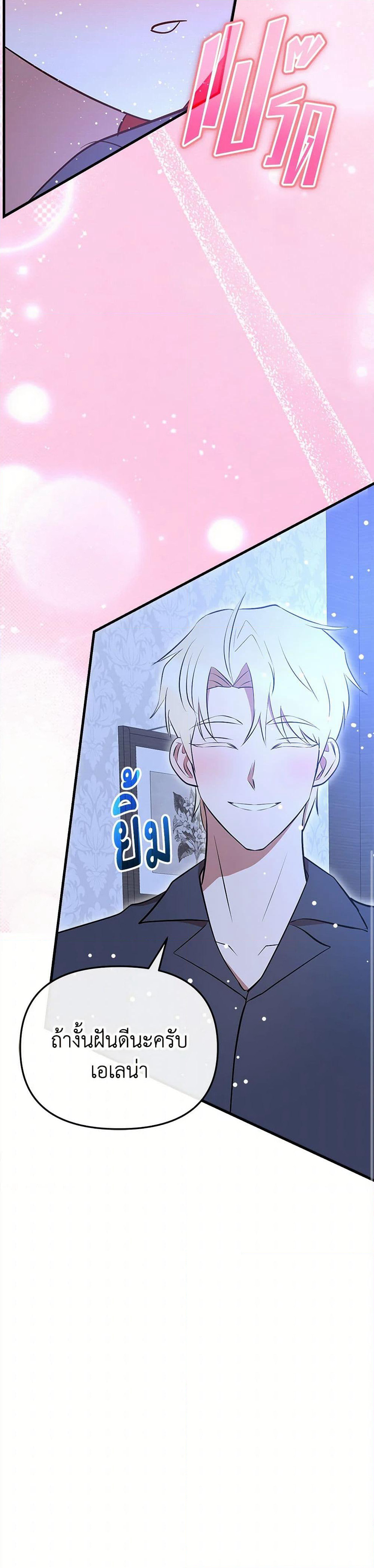 I Accidentally Seduced The Male Lead's Younger Brother page 30