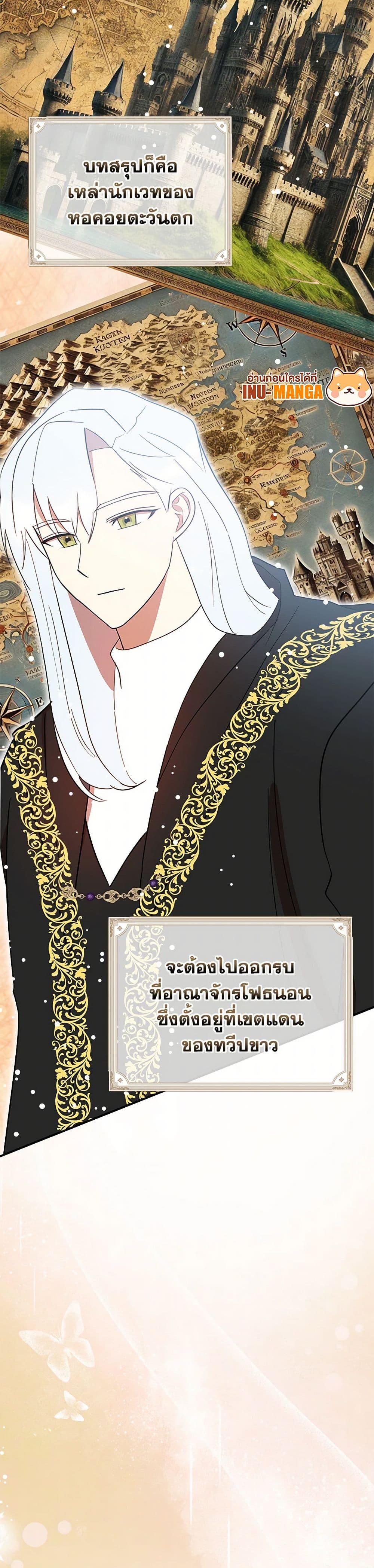 I Accidentally Seduced The Male Lead's Younger Brother page 32
