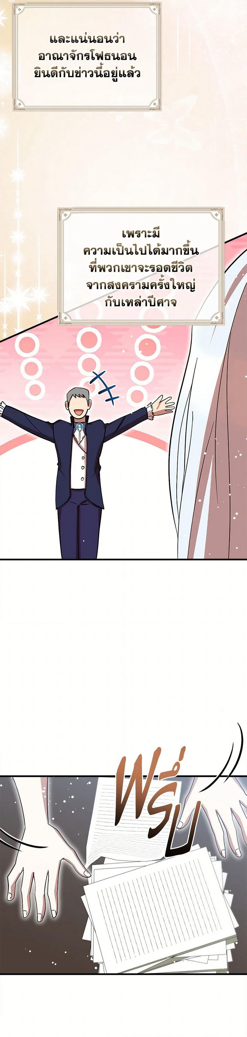 I Accidentally Seduced The Male Lead's Younger Brother page 33