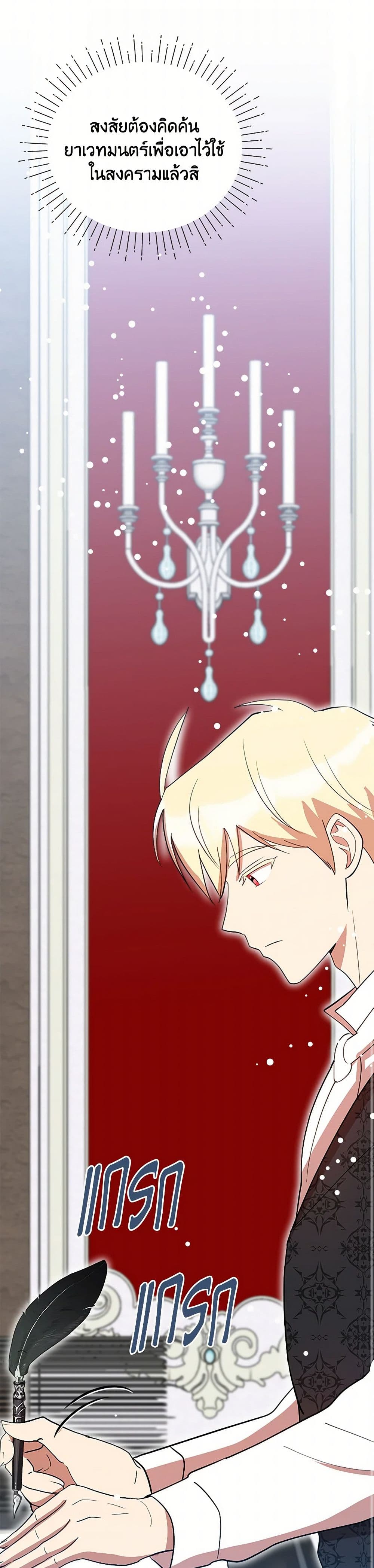 I Accidentally Seduced The Male Lead's Younger Brother page 35