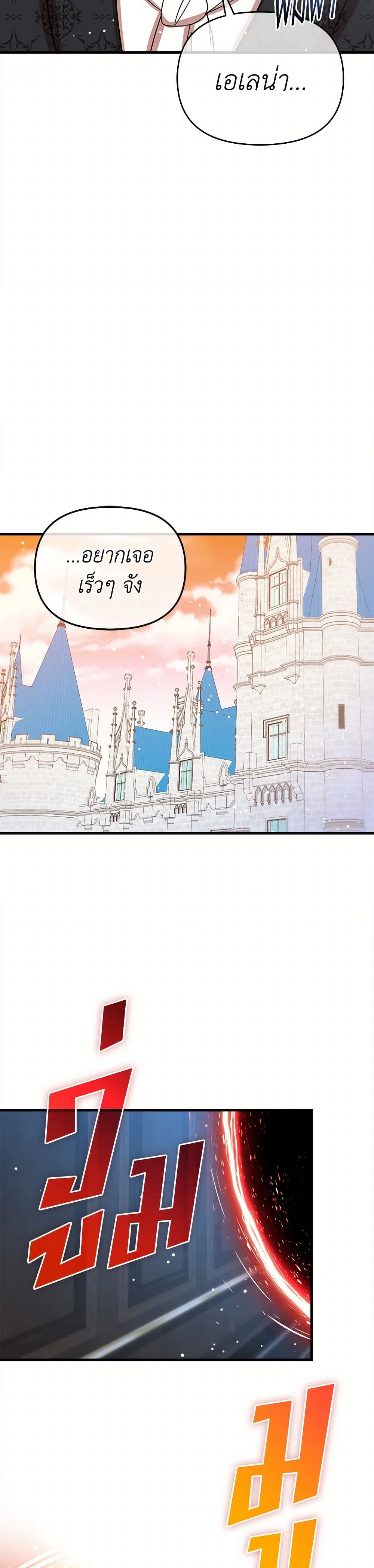 I Accidentally Seduced The Male Lead's Younger Brother page 37