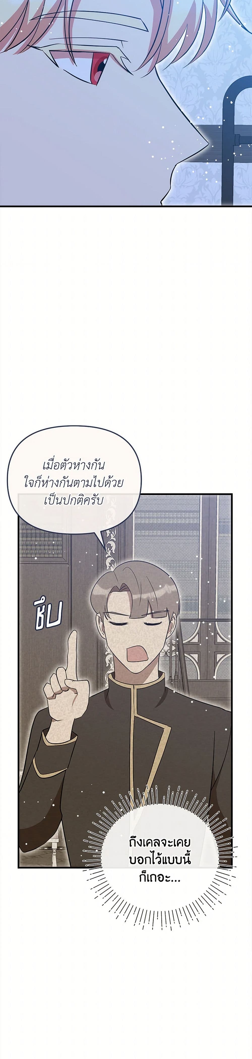 I Accidentally Seduced The Male Lead's Younger Brother page 44