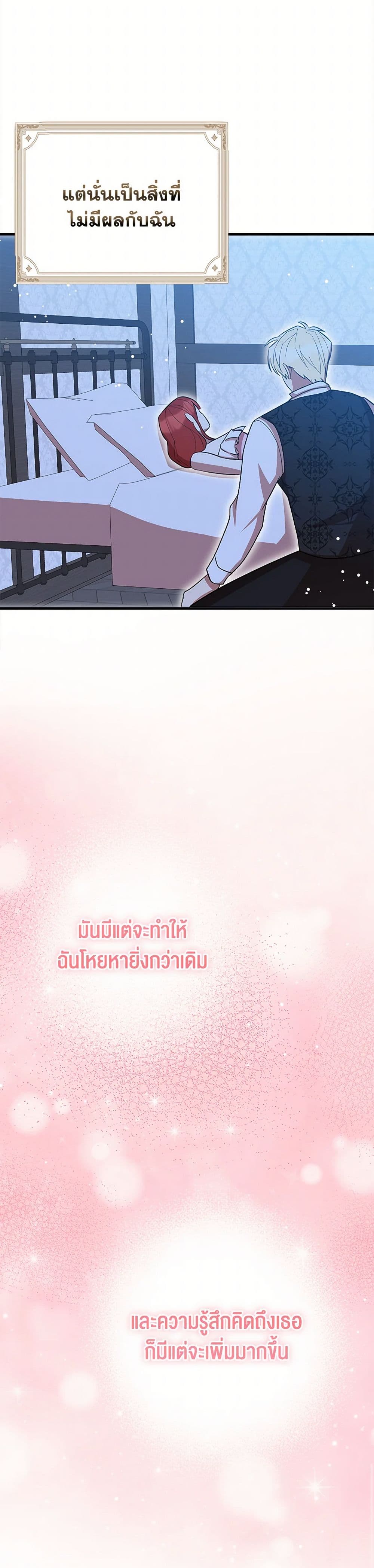 I Accidentally Seduced The Male Lead's Younger Brother page 45