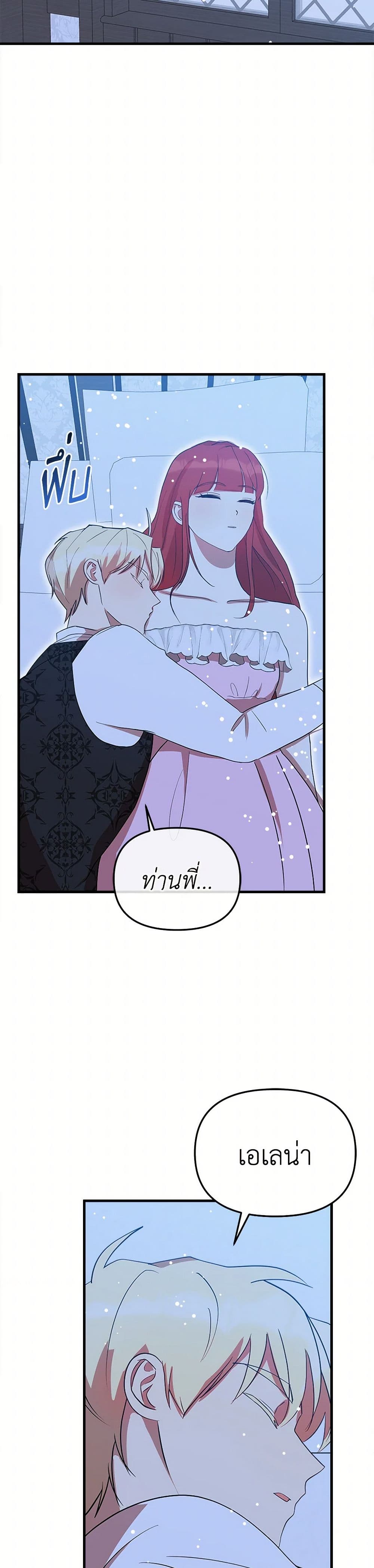 I Accidentally Seduced The Male Lead's Younger Brother page 48