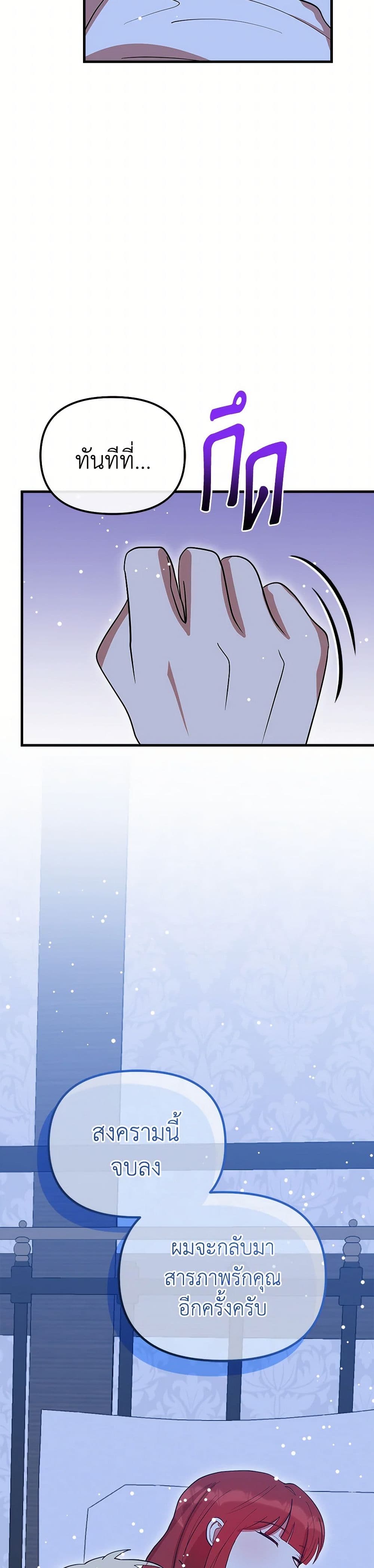 I Accidentally Seduced The Male Lead's Younger Brother page 49