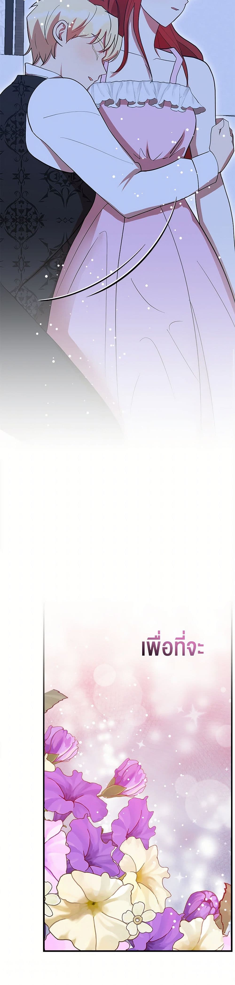 I Accidentally Seduced The Male Lead's Younger Brother page 50