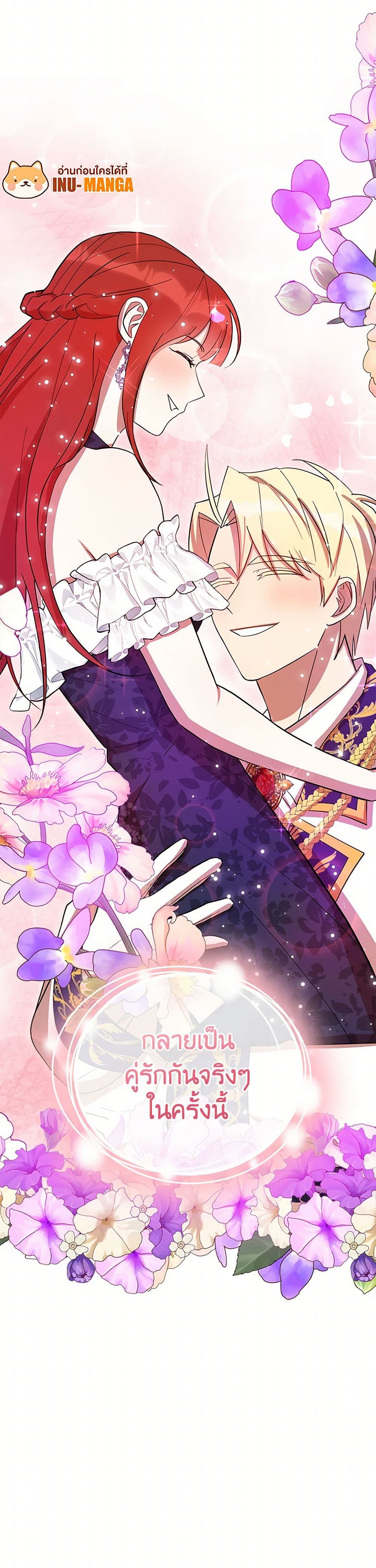 I Accidentally Seduced The Male Lead's Younger Brother page 51