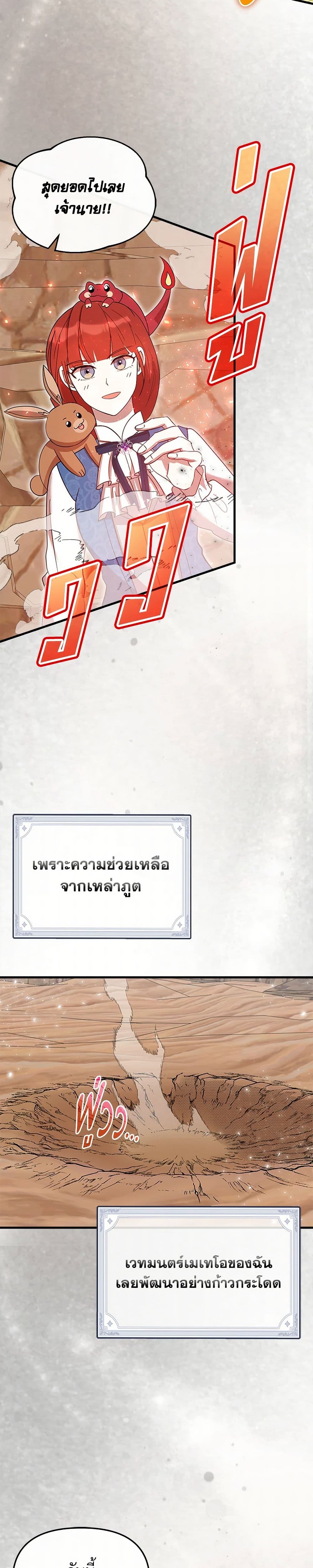 I Accidentally Seduced The Male Lead's Younger Brother page 3