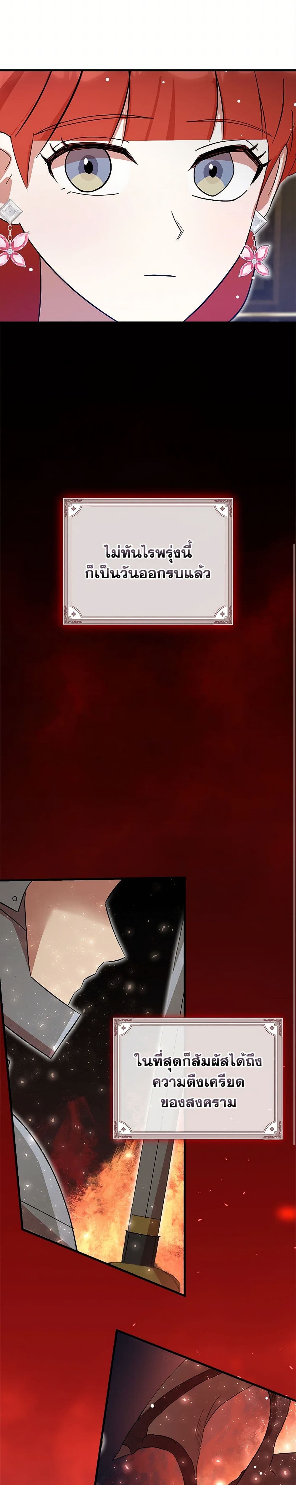 I Accidentally Seduced The Male Lead's Younger Brother page 6