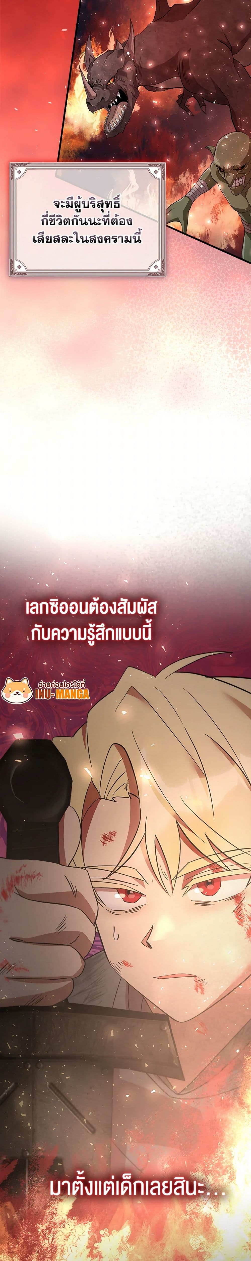 I Accidentally Seduced The Male Lead's Younger Brother page 7