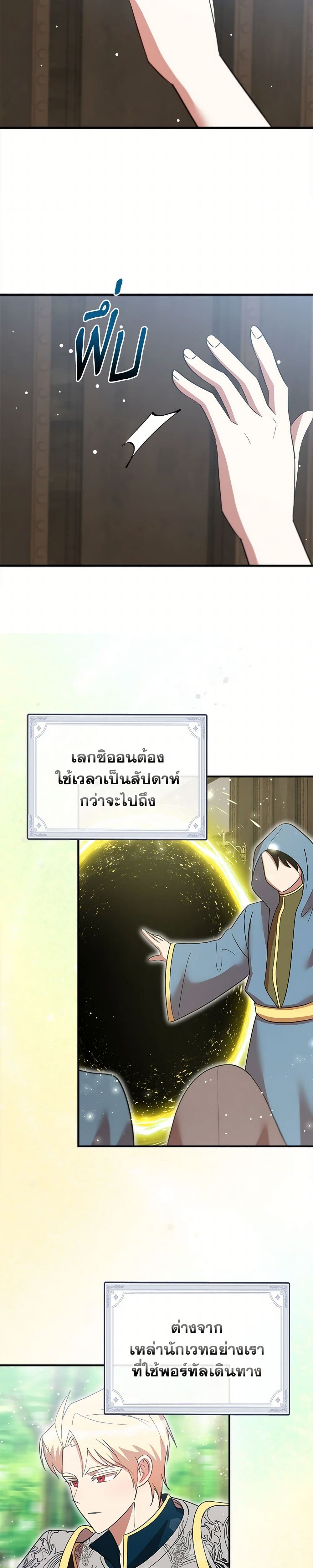 I Accidentally Seduced The Male Lead's Younger Brother page 9