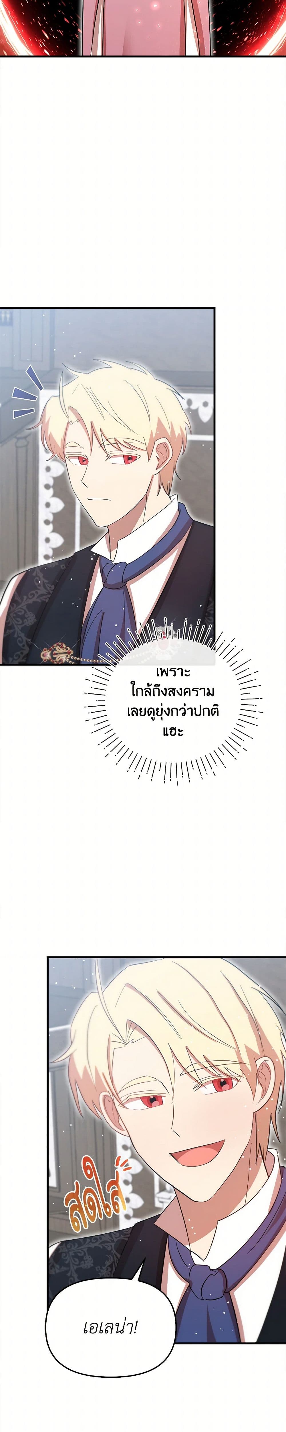 I Accidentally Seduced The Male Lead's Younger Brother page 11