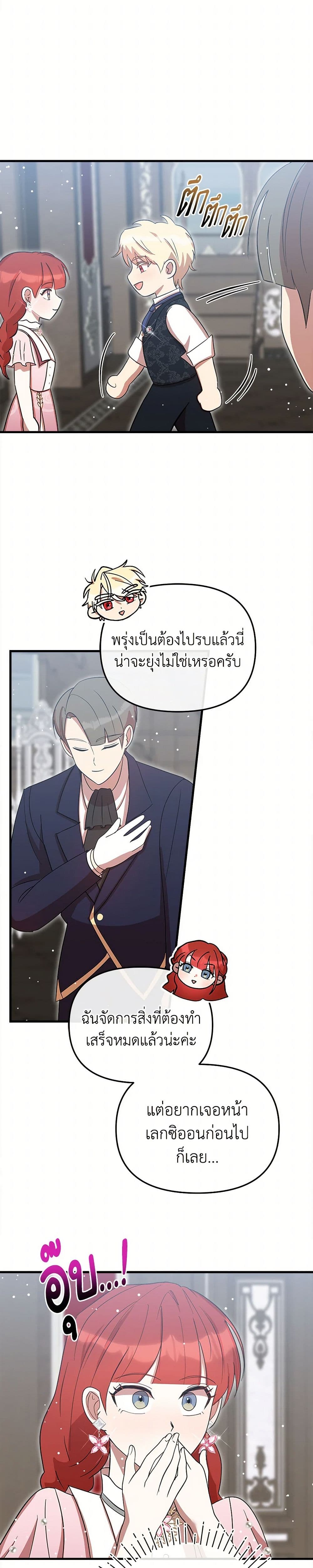 I Accidentally Seduced The Male Lead's Younger Brother page 12
