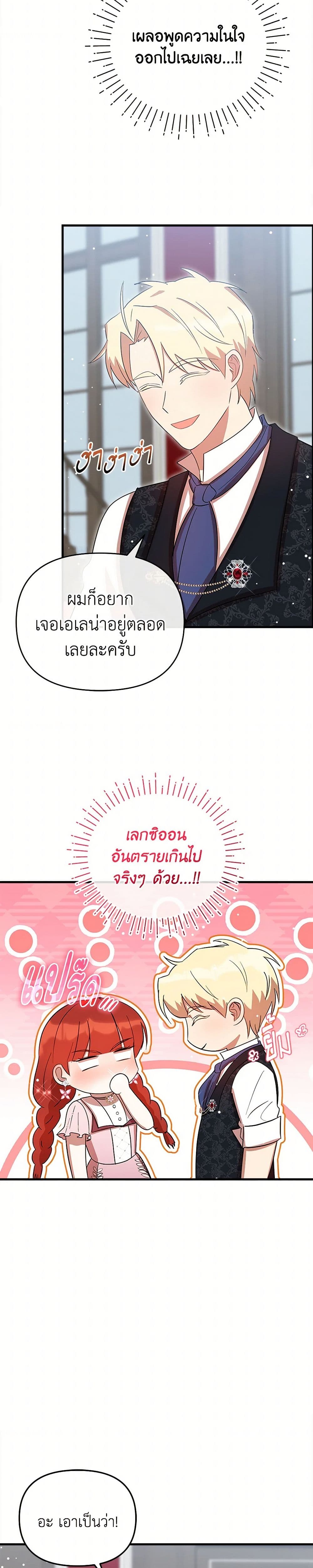I Accidentally Seduced The Male Lead's Younger Brother page 13