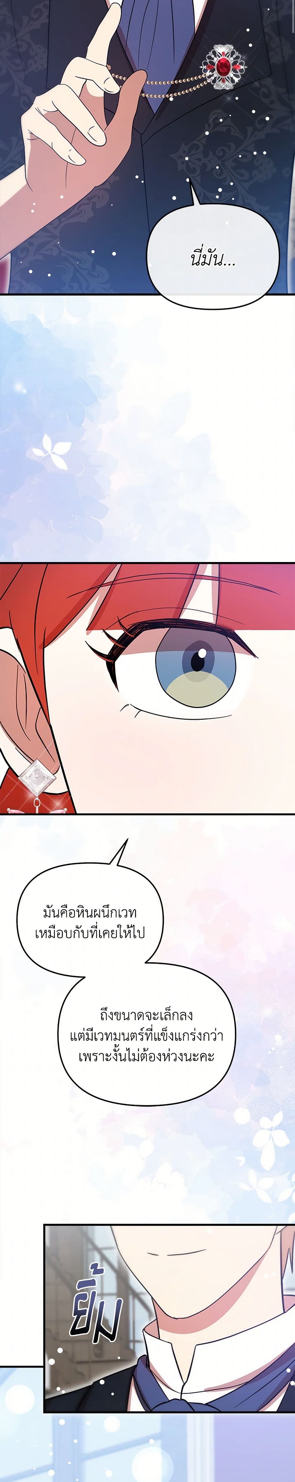 I Accidentally Seduced The Male Lead's Younger Brother page 15