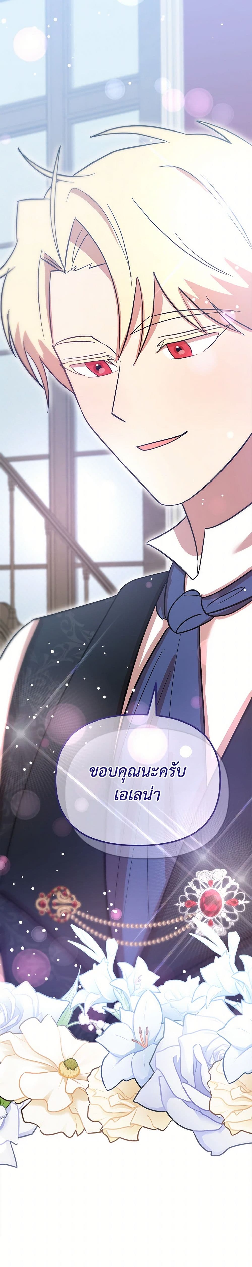 I Accidentally Seduced The Male Lead's Younger Brother page 16