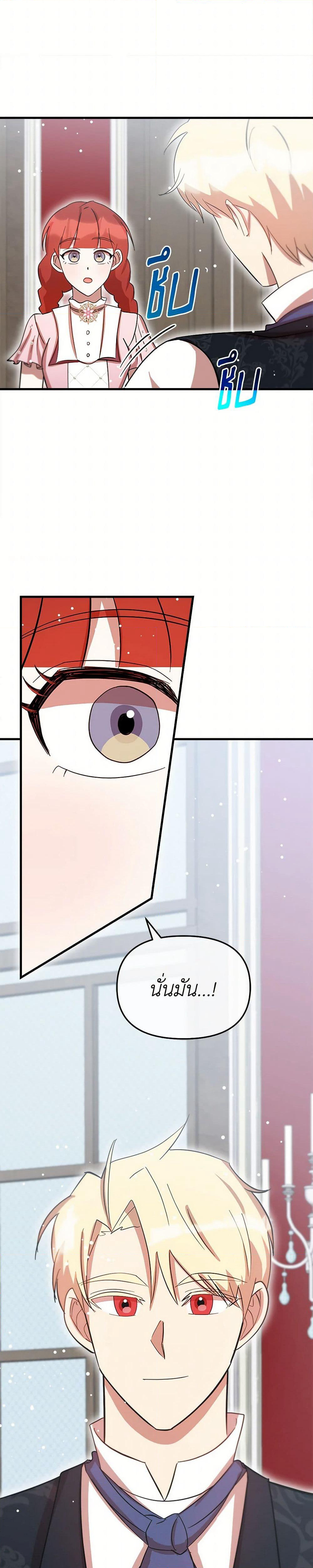 I Accidentally Seduced The Male Lead's Younger Brother page 17