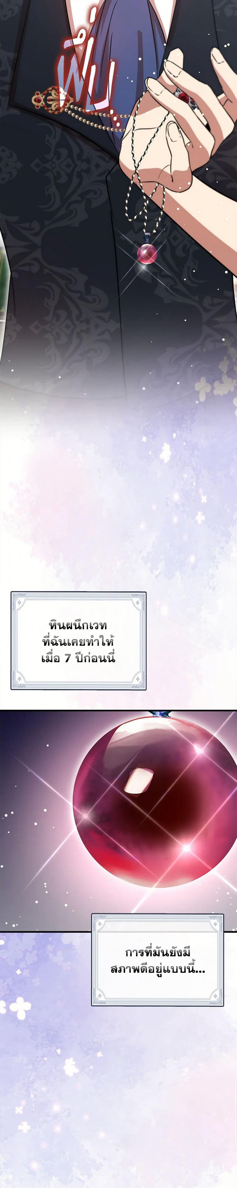I Accidentally Seduced The Male Lead's Younger Brother page 18