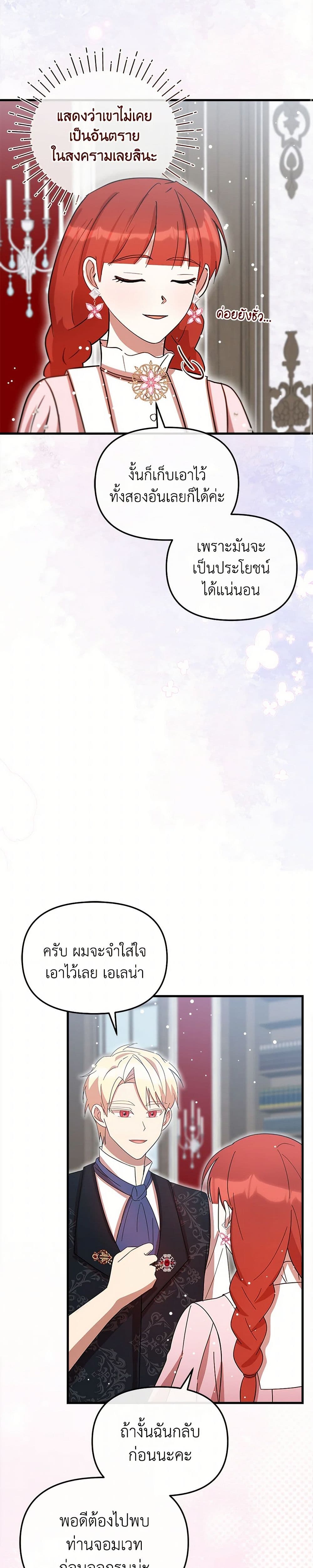 I Accidentally Seduced The Male Lead's Younger Brother page 19