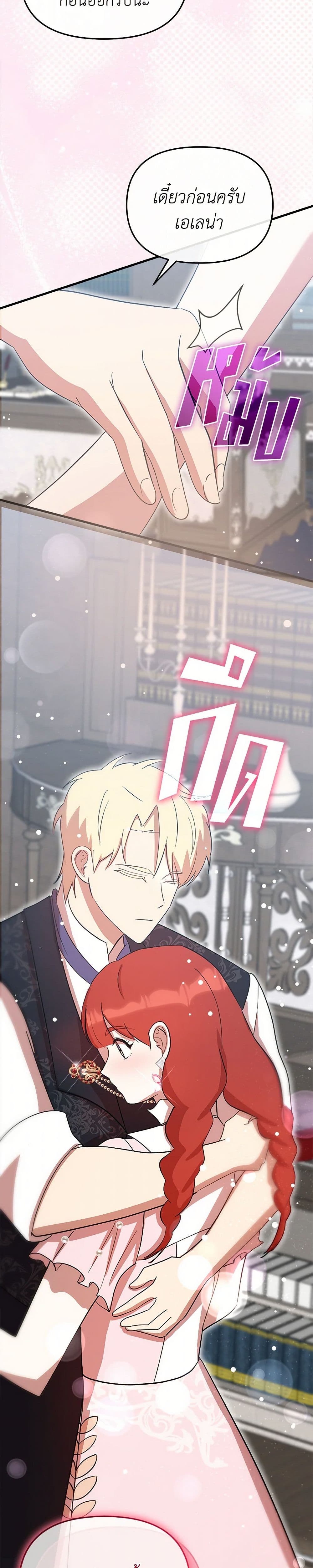 I Accidentally Seduced The Male Lead's Younger Brother page 20