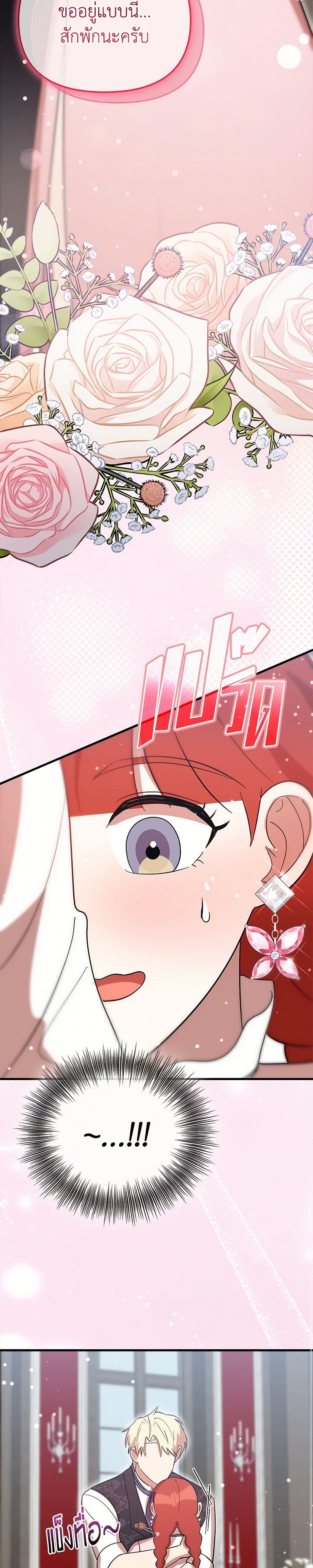 I Accidentally Seduced The Male Lead's Younger Brother page 21